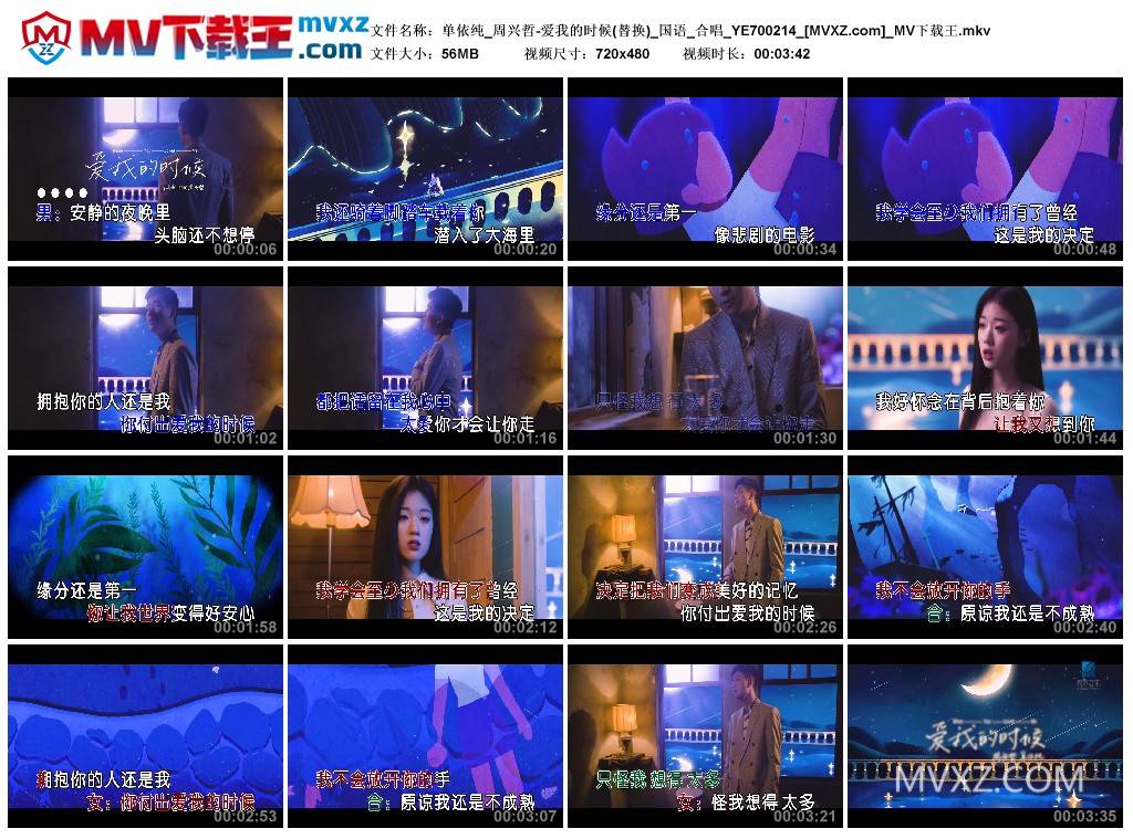 单依纯_周兴哲-爱我的时候(替换)_国语_合唱_YE700214